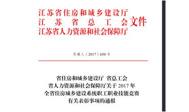 公司修剪能手代表無(wú)錫市參加江蘇省職業(yè)技能競賽，喜獲佳績(jì)